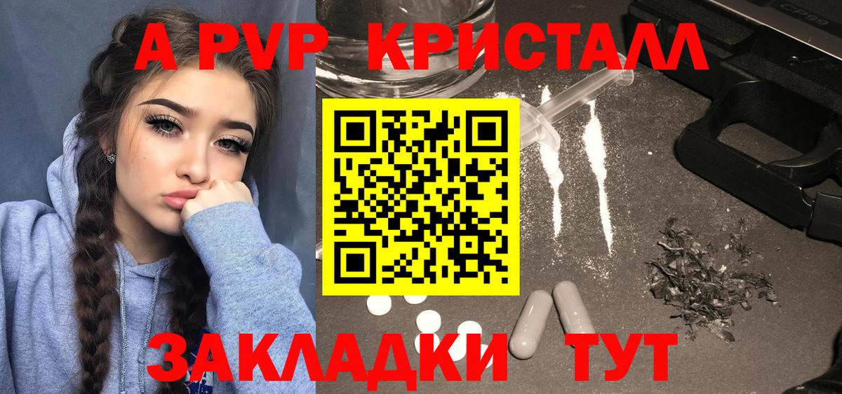 A-PVP мука  Вход с VPN  A-PVP  Орехово-Зуево  APVP крисы CK  A-PVP Соль 