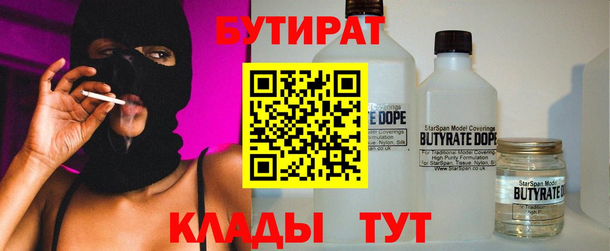 БУТИРАТ GHB Орехово-Зуево