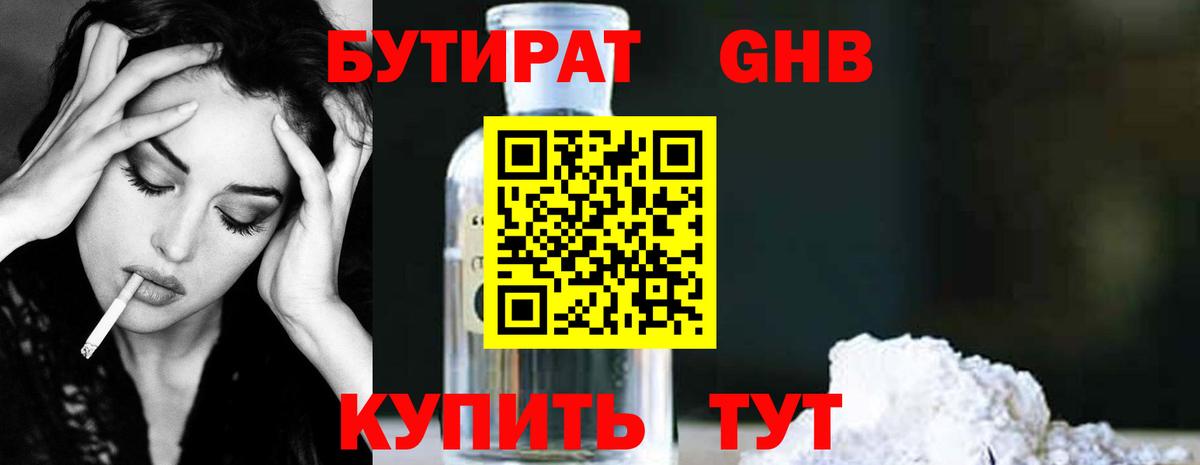 Орехово-Зуево  Бутират  Вход с VPN  БУТИРАТ вода 