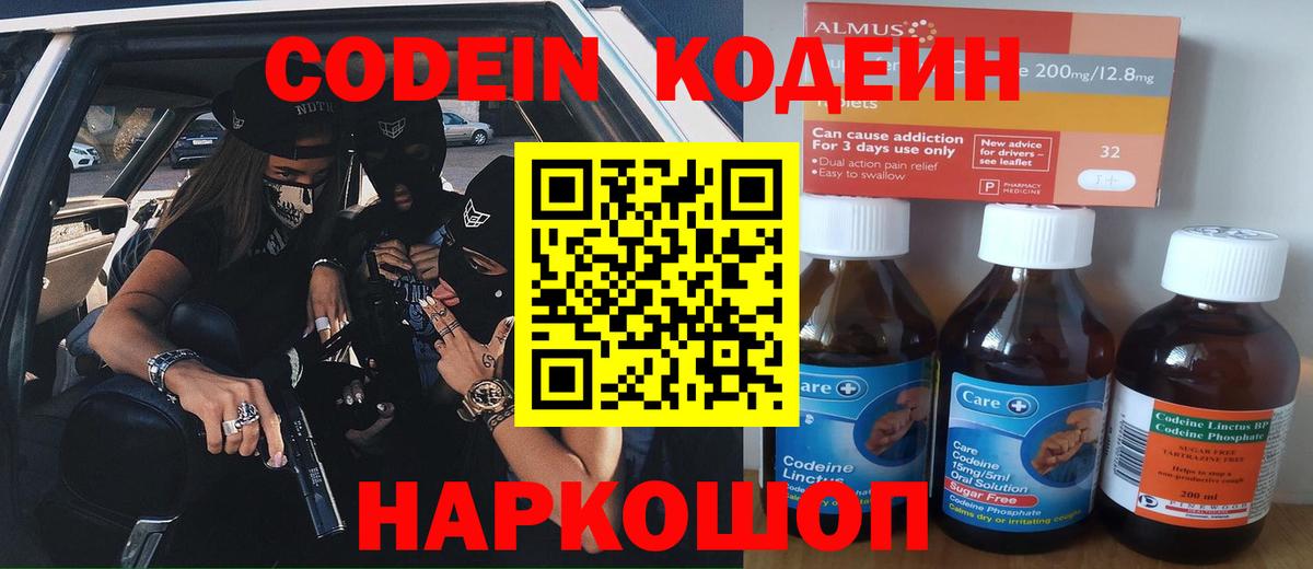 Кодеиновый сироп Lean Purple Drank  Вход с VPN  Орехово-Зуево 