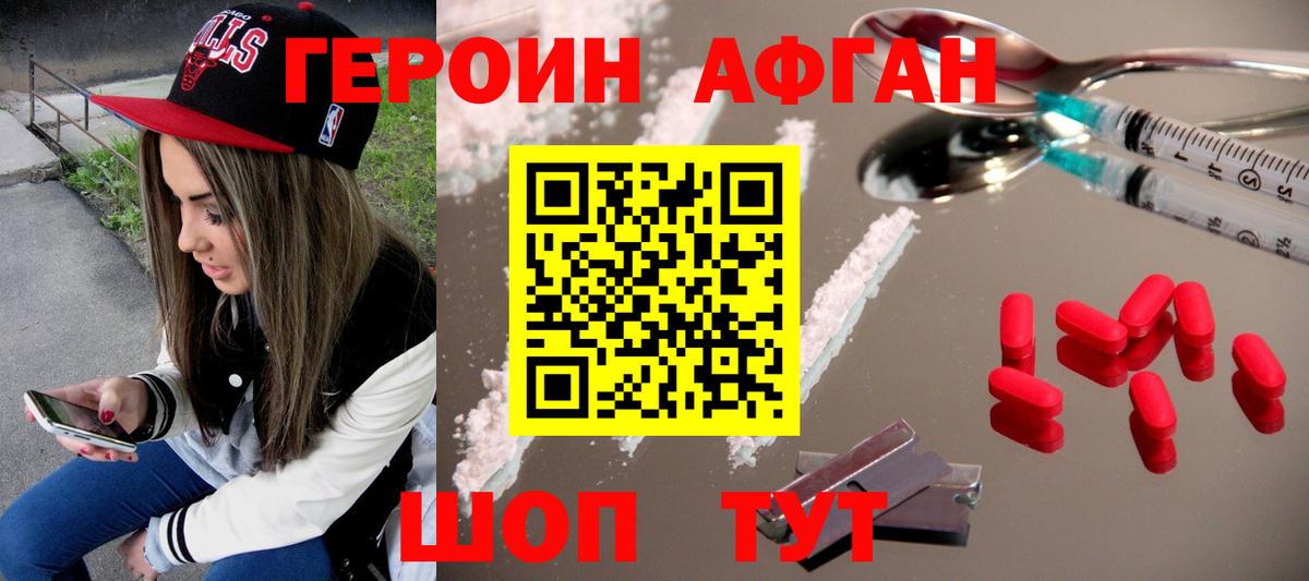 ГЕРОИН герыч Орехово-Зуево